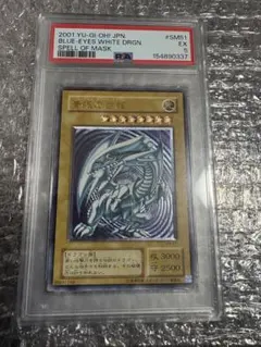 ワンオーナー PSA8 微青艶 青眼の白龍 レリーフ アルティメット 遊戯王
