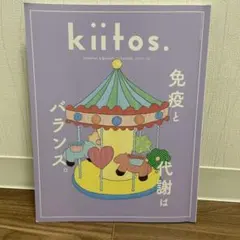 kiitos. キイトス vol.33 免疫と代謝はバランス。