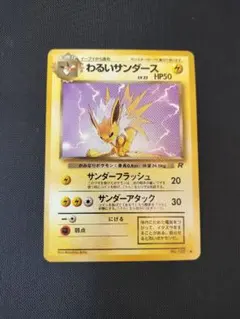 2026年最新】旧 ポケモンカード サンダーの人気アイテム - メルカリ