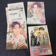 禁断の愛なんてバカやろう　まって、好き。全2巻セット