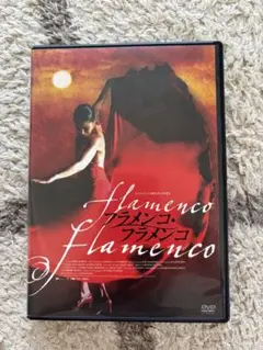 フラメンコ• フラメンコFlamenco DVD