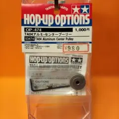 TAMIYA TA04 　OP-474 アルミセンタープーリーのサムネイル
