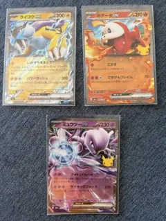 ポケモンカード ミュウツーex ライコウex ホゲータex
