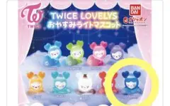 TWICE LOVELYS おやすみライトマスコットTZUVELY ツブリー２つ