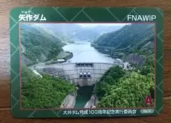 2026年最新】記念ダムカードの人気アイテム - メルカリ