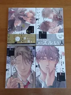 手中に落としていいですか　全4巻セット　くれの又秋