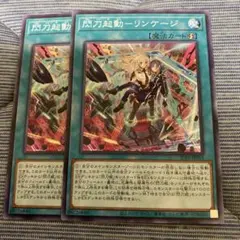 2025年最新】閃刀起動リンケージの人気アイテム - メルカリ