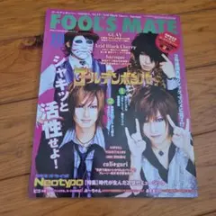 フールズメイト2011年10月号
