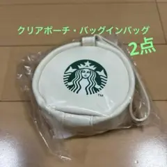 スターバックス2025・クリアポーチ・バッグインバッグ　セット