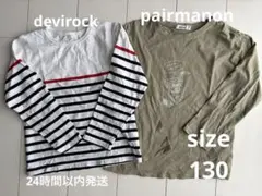 ペアマノン&デビロック ロンT 2枚セット　130