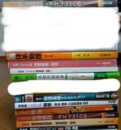 物理問題集　藤崎達雄増進会出版社 新物理の講義 藤崎達雄著 Z会 増進会出版社 - メルカリ