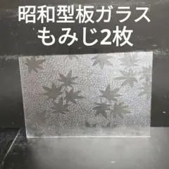 SG23 昭和型板ガラス　もみじ　ステンドグラス材料