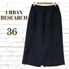 URBAN RESEARCH タイトスカート 膝下丈 36 黒 スーツ シンプルのサムネイル