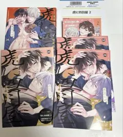 虎に四目屋 1,2巻/2巻有償特典小冊子付/水玉ミズ/2巻発売フェアリーフレット