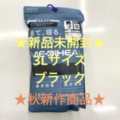 ★疲労回復★メディヒール★リカバリーウェア★ブラック3Lワークマン★ロングパンツ