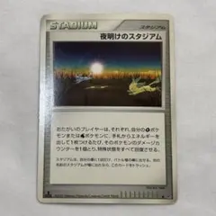 P1493.ポケモンカード スタジアム 夜明けのスタジアム DP4 - メルカリ