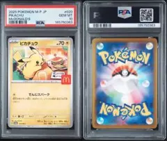 PSA10 ピカチュウ マクドナルド プロモ 020/M-P - メルカリ