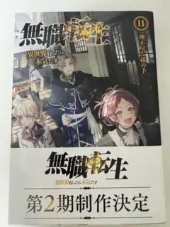 無職転生　11巻・12巻 2巻セット