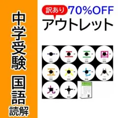 【サントップアウトレット】中学受験理科セットDVD全18枚＋接続詞暗記カード サントップアウトレット】中学受験理科セットDVD全18枚＋接続詞