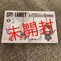 スパイファミリー 特製 ラバーストラップ