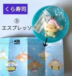 《くら寿司》シナモロール フィギュア ストラップ エスプレッソ ビッくらポン