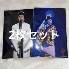 深澤辰哉　ステフォ　ステージフォト　滝沢歌舞伎　お丸　2枚セット