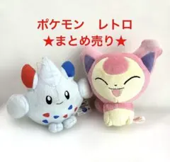 レトロ　ポケモン　エネコ　トゲキッス　ぬいぐるみ　初期　まとめ売り