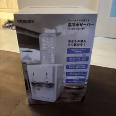 新品 VERSOS 温冷水サーバー VS-WS200NXのサムネイル
