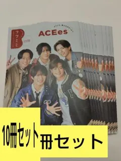 【10冊・24H以内匿名発送】文化放送 フクミミ ACEes 向井康二 吉田仁人