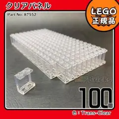 LEGO クリア パネル 1x2x2 100枚セット／新品,正規品,匿名配送L1