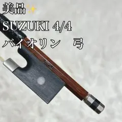 2026年最新】バイオリン弓の人気アイテム - メルカリ