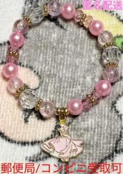【匿名配送】ブレスレット ディズニープリンセス風 ピンク シンデレラ オーロラ姫