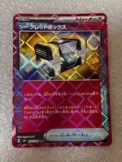 シークレットボックス