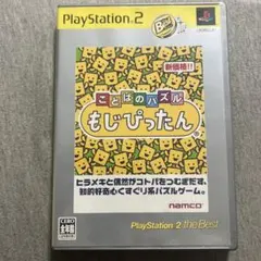 Best版 ことばのパズル もじぴったん　ps2 V