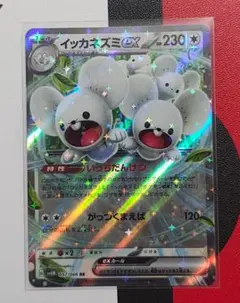 イッカネズミex RR SV4M 未来の一閃 057/066のサムネイル