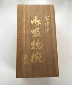 会津塗　黒吸物椀　五客組　花栞　未使用品　共箱 お値下げ中！のサムネイル