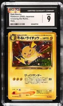 CGC9 PSA9相当 わるいライチュウ 旧裏 ポケモンカード - メルカリ