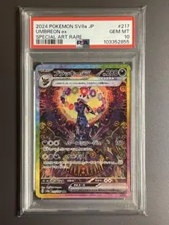 【PSA10】ブラッキーex SAR SV8a 217/187 テラスタルフェス