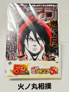 一番くじ 週刊少年ジャンプ 火ノ丸相撲 僕のヒーローアカデミア ミニノート