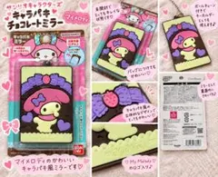 新品未開封 マイメロディ キャラパキ ミラー ボールチェーン付き サンリオ