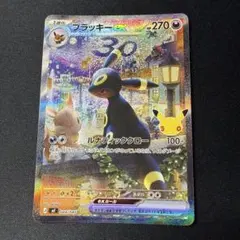 センタリング良好】ブラッキーex sar 30th 【即日発送】 - メルカリ