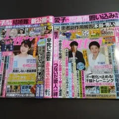 女性セブン 2026年7月9・16日号・7月30・8月6日号 2冊セット