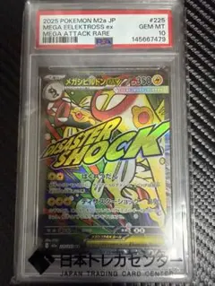 PSA10 メガシビルドンex 235/193 SAR - メルカリ