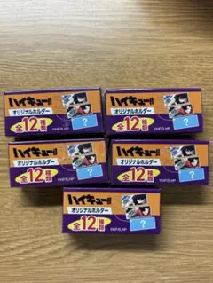 2025年最新】ハイキュー ハイチュウの人気アイテム - メルカリ