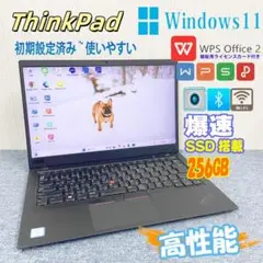 ThinkPadノートパソコン　Windows11オフィス付き　SSD256GB