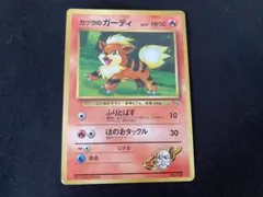 カツラのガーディ_「月刊コロコロコミック99年3月号」 おまけカード