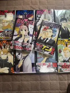 黄泉のツガイ 全巻セット