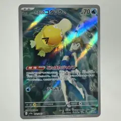 カスミのコダック AR SV9a 熱風のアリーナ 071/063