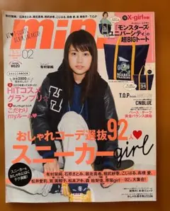 mini 2014年2月号 有村架純表紙 女性ファッション誌