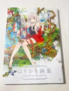 2026年最新】はりかも画集の人気アイテム - メルカリ